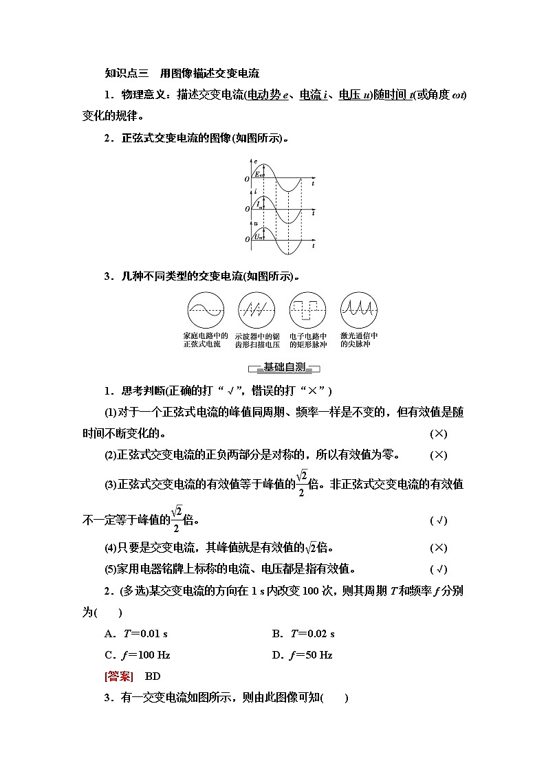 粤教版高中物理选择性必修第二册第3章第2节描述交变电流的物理量学案第2页