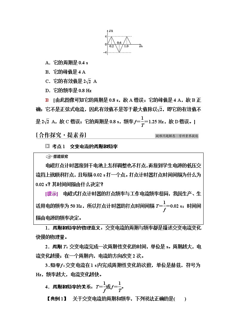 粤教版高中物理选择性必修第二册第3章第2节描述交变电流的物理量学案第3页