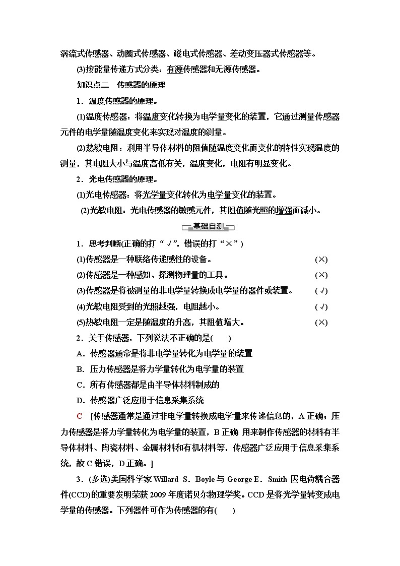 粤教版高中物理选择性必修第二册第5章第1节传感器及其工作原理课件+学案+素养落实含答案02