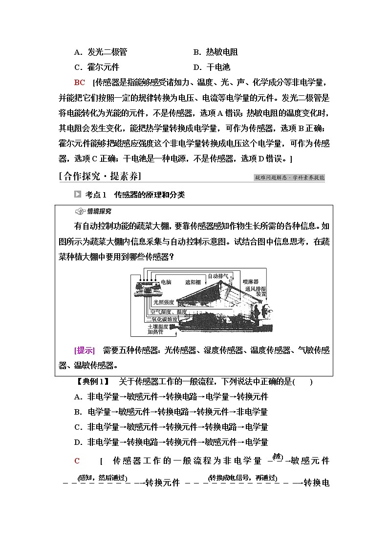 粤教版高中物理选择性必修第二册第5章第1节传感器及其工作原理课件+学案+素养落实含答案03