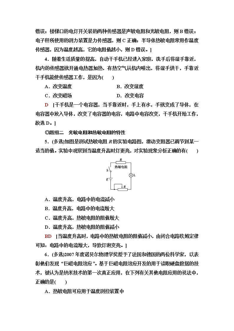 粤教版高中物理选择性必修第二册第5章第1节传感器及其工作原理课件+学案+素养落实含答案02