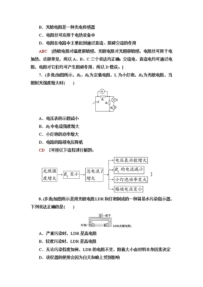 粤教版高中物理选择性必修第二册第5章第1节传感器及其工作原理课件+学案+素养落实含答案03