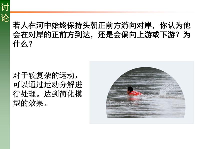人教版必修二5.2 运动的合成与分解 课件第2页