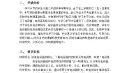 物理必修 第三册4 电容器的电容教案设计