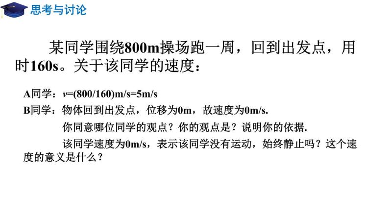 人教版必修一1.3 位置变化快慢的描述——速度 课件05