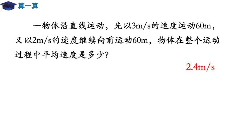 人教版必修一1.3 位置变化快慢的描述——速度 课件06