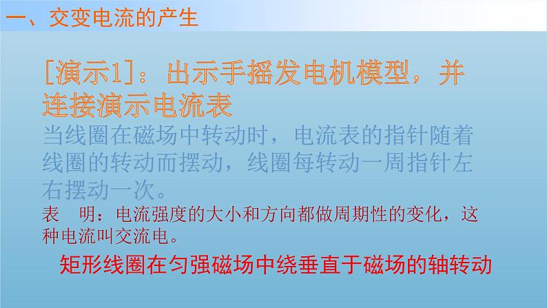 人教版选修二 3.1 交变电流 课件第4页
