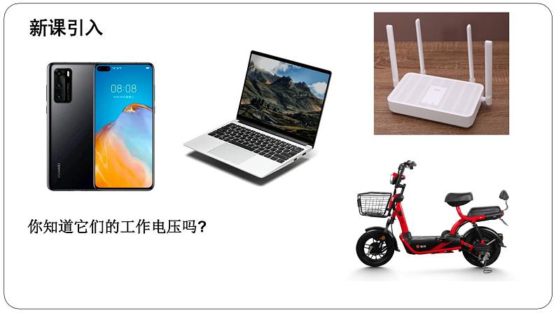 人教版选修二 3.3 变压器 课件03