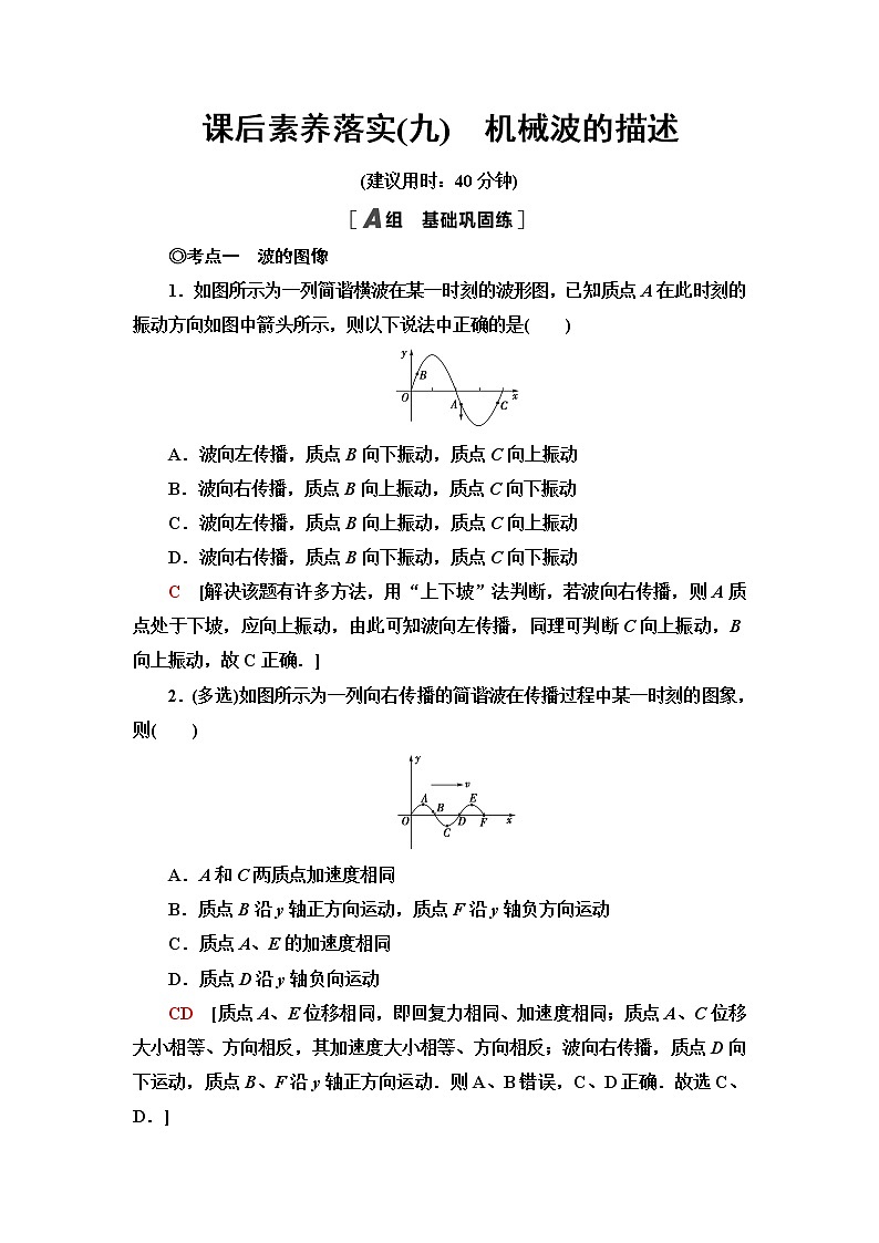 粤教版高中物理选择性必修第一册第3章第2节机械波的描述课件+学案+素养落实含答案01