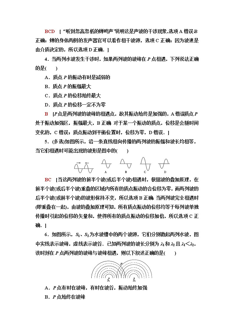 粤教版高中物理选择性必修第一册课后素养落实10机械波的传播现象含答案第2页