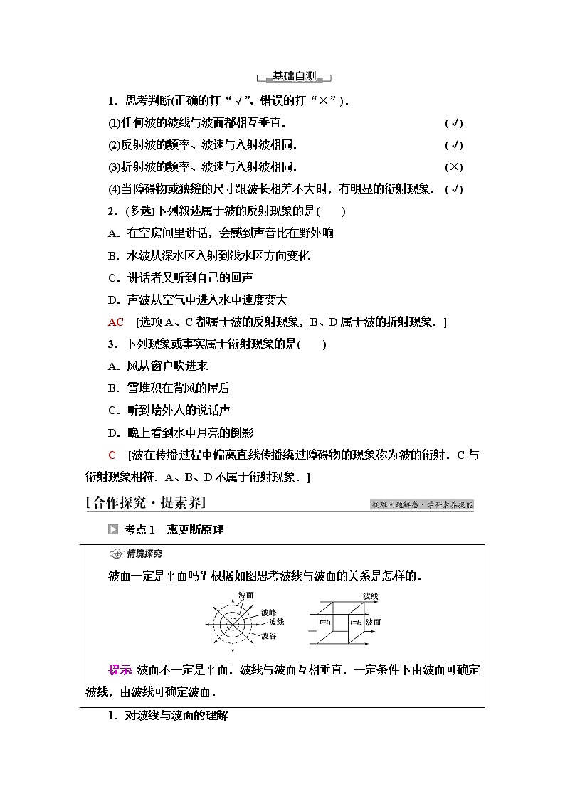 粤教版高中物理选择性必修第一册第3章第3节机械波的传播现象学案第2页