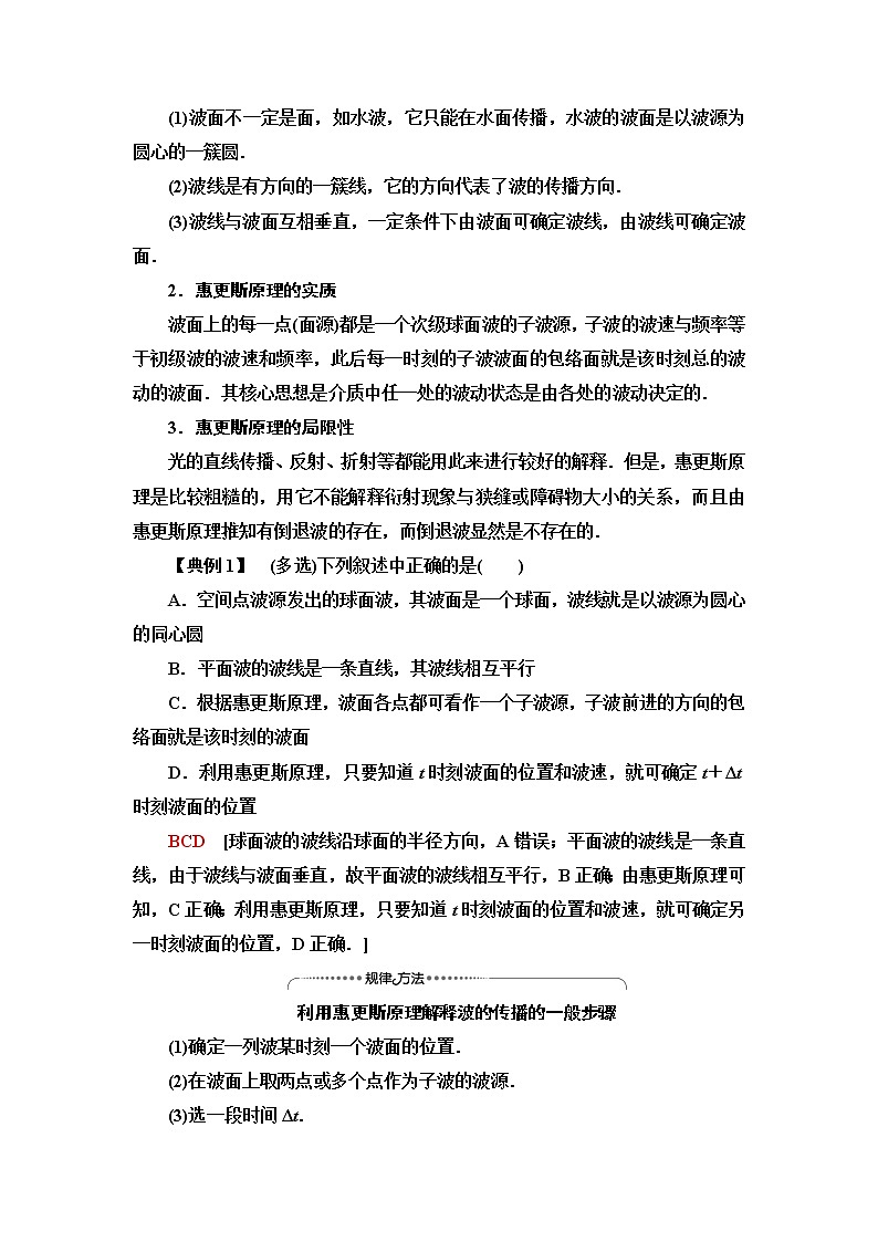 粤教版高中物理选择性必修第一册第3章第3节机械波的传播现象学案第3页