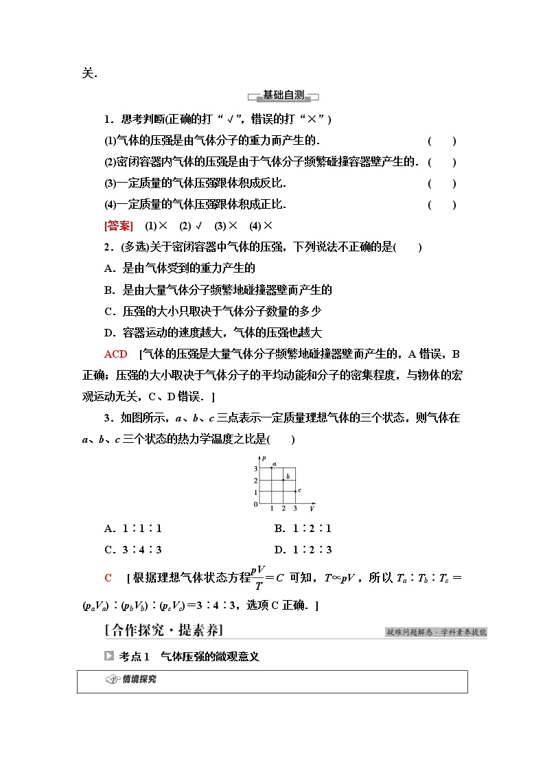 粤教版高中物理选择性必修第三册第2章第3节气体实验定律的微观解释课件+学案+素养落实含答案02