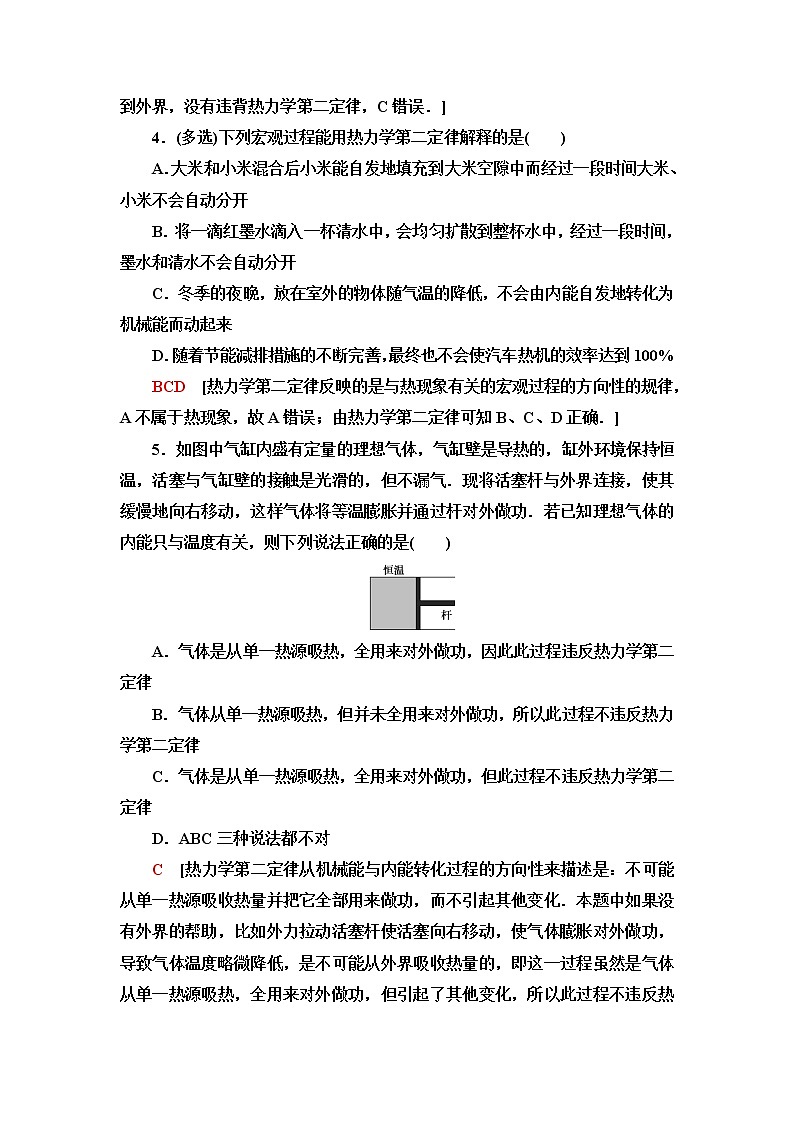 粤教版高中物理选择性必修第三册课后素养落实10热力学第二定律含答案第2页