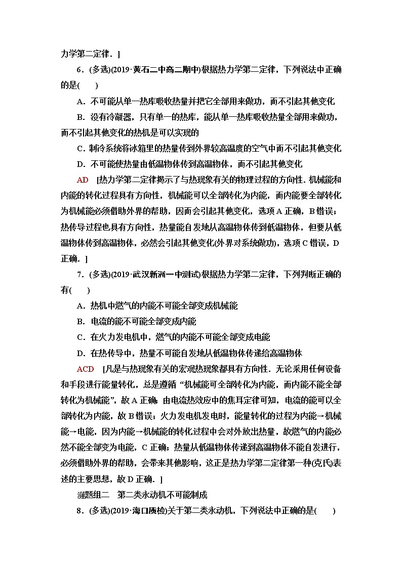 粤教版高中物理选择性必修第三册课后素养落实10热力学第二定律含答案第3页
