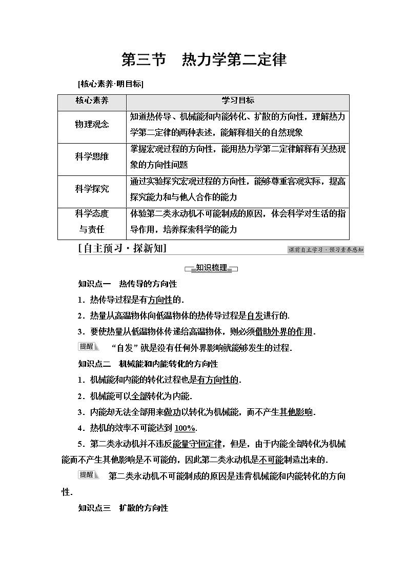 粤教版高中物理选择性必修第三册第3章第2节热力学第二定律学案第1页