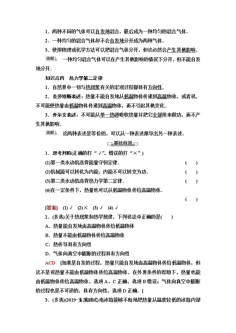 粤教版高中物理选择性必修第三册第3章第2节热力学第二定律学案第2页