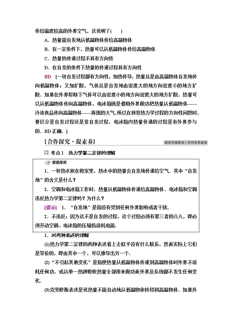 粤教版高中物理选择性必修第三册第3章第2节热力学第二定律学案第3页