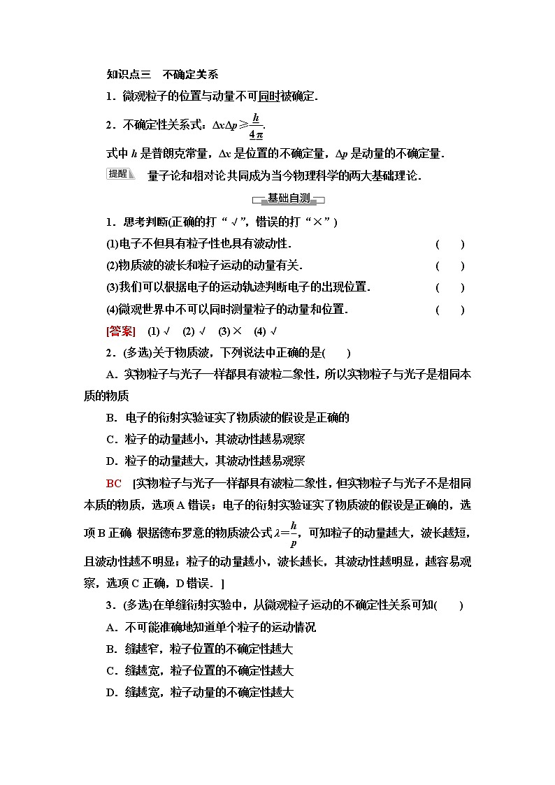 粤教版高中物理选择性必修第三册第4章第4节德布罗意波第5节不确定性关系课件+学案+素养落实含答案02