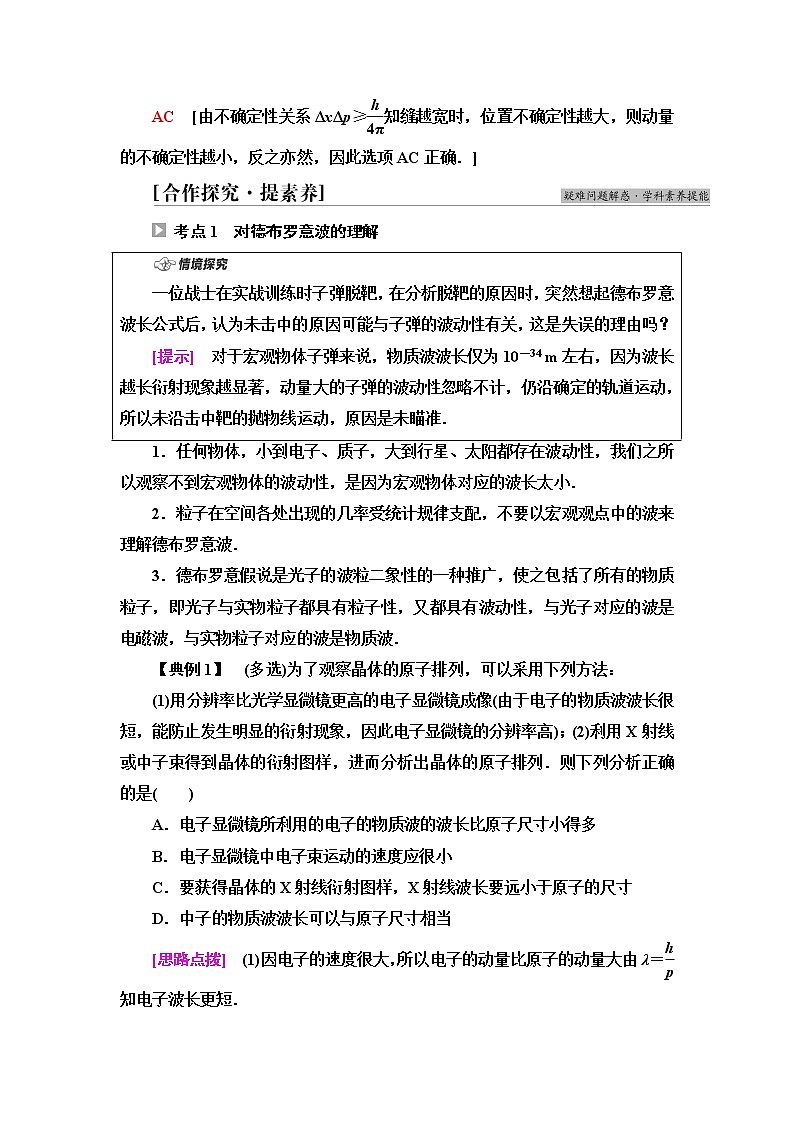 粤教版高中物理选择性必修第三册第4章第4节德布罗意波第5节不确定性关系课件+学案+素养落实含答案03