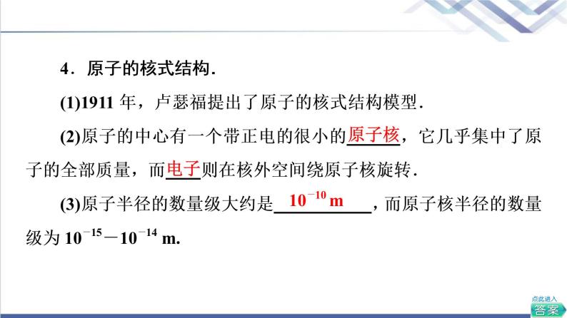 粤教版高中物理选择性必修第三册第5章第1节原子的结构课件+学案+素养落实含答案07