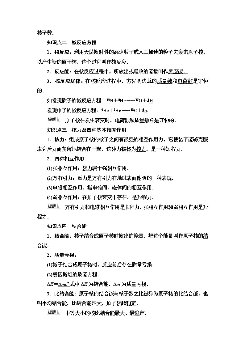 粤教版高中物理选择性必修第三册第5章第3节核力与核反应方程课件+学案+素养落实含答案02