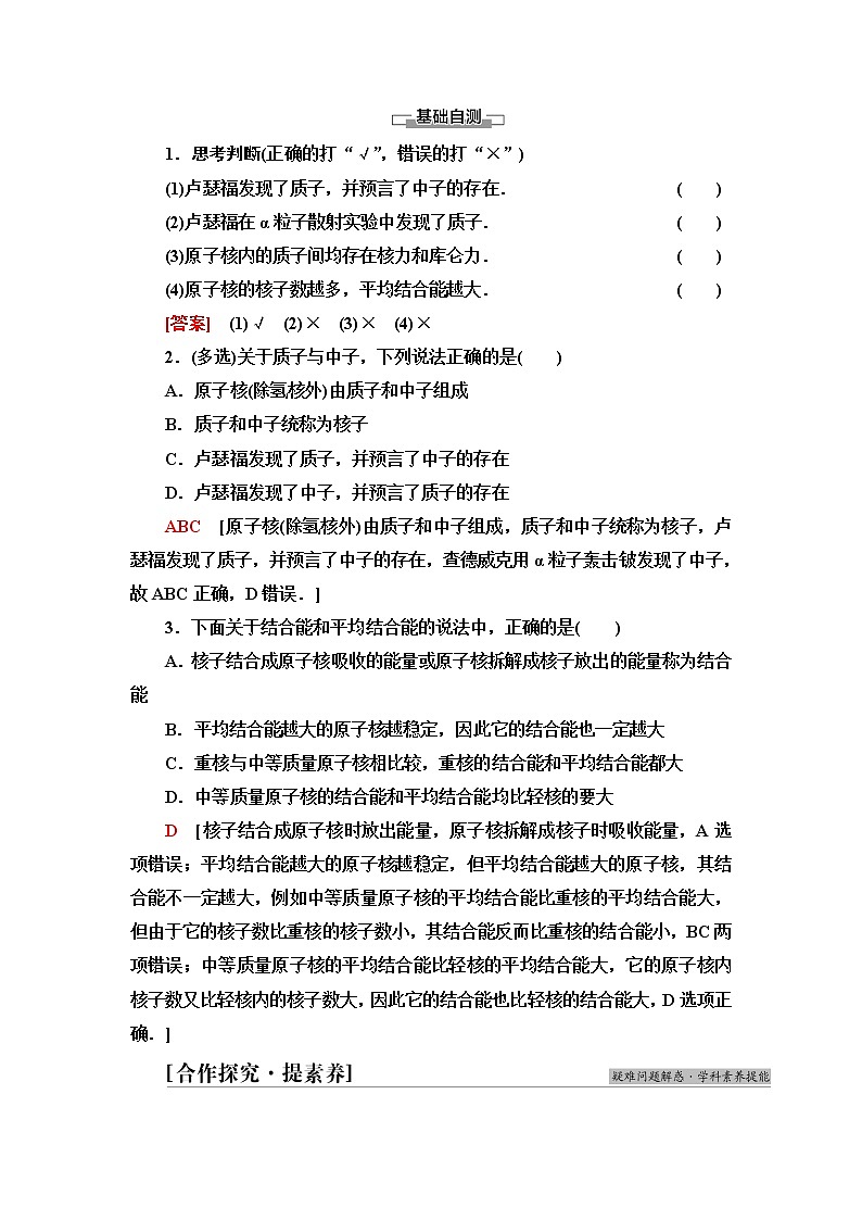 粤教版高中物理选择性必修第三册第5章第3节核力与核反应方程课件+学案+素养落实含答案03