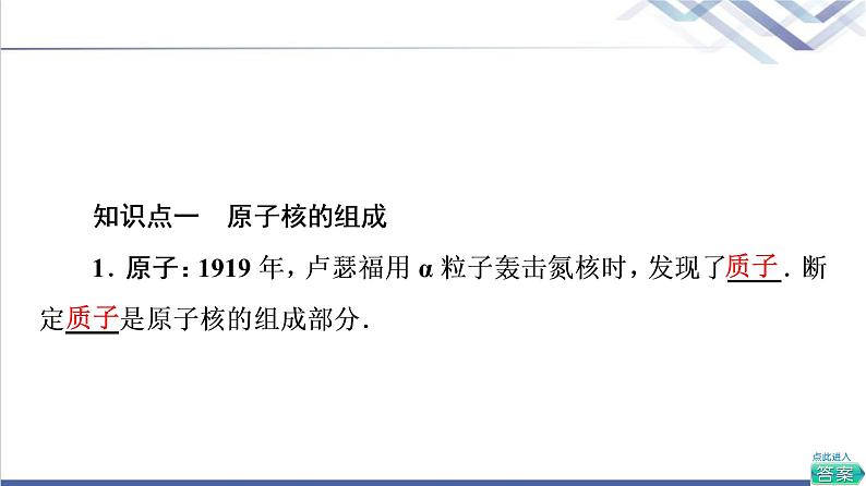 粤教版高中物理选择性必修第三册第5章第3节核力与核反应方程课件+学案+素养落实含答案05