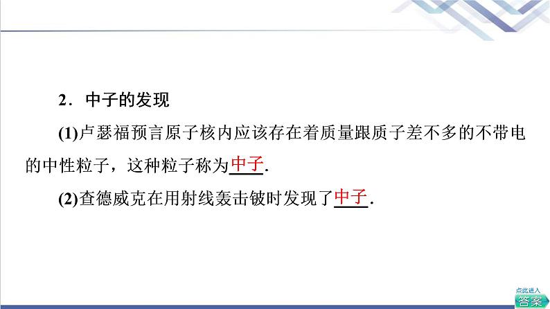 粤教版高中物理选择性必修第三册第5章第3节核力与核反应方程课件+学案+素养落实含答案06