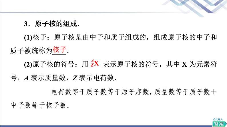 粤教版高中物理选择性必修第三册第5章第3节核力与核反应方程课件+学案+素养落实含答案07