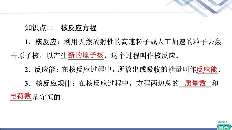 粤教版高中物理选择性必修第三册第5章第3节核力与核反应方程课件+学案+素养落实含答案08