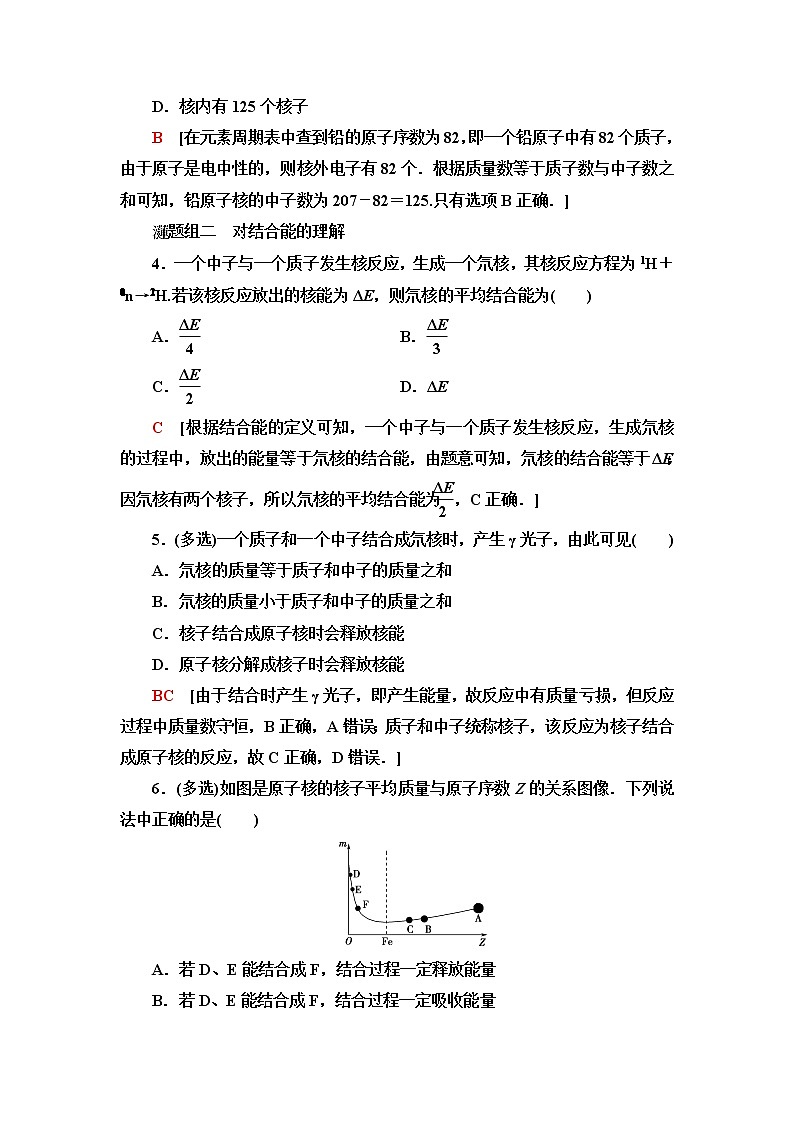 粤教版高中物理选择性必修第三册第5章第3节核力与核反应方程课件+学案+素养落实含答案02