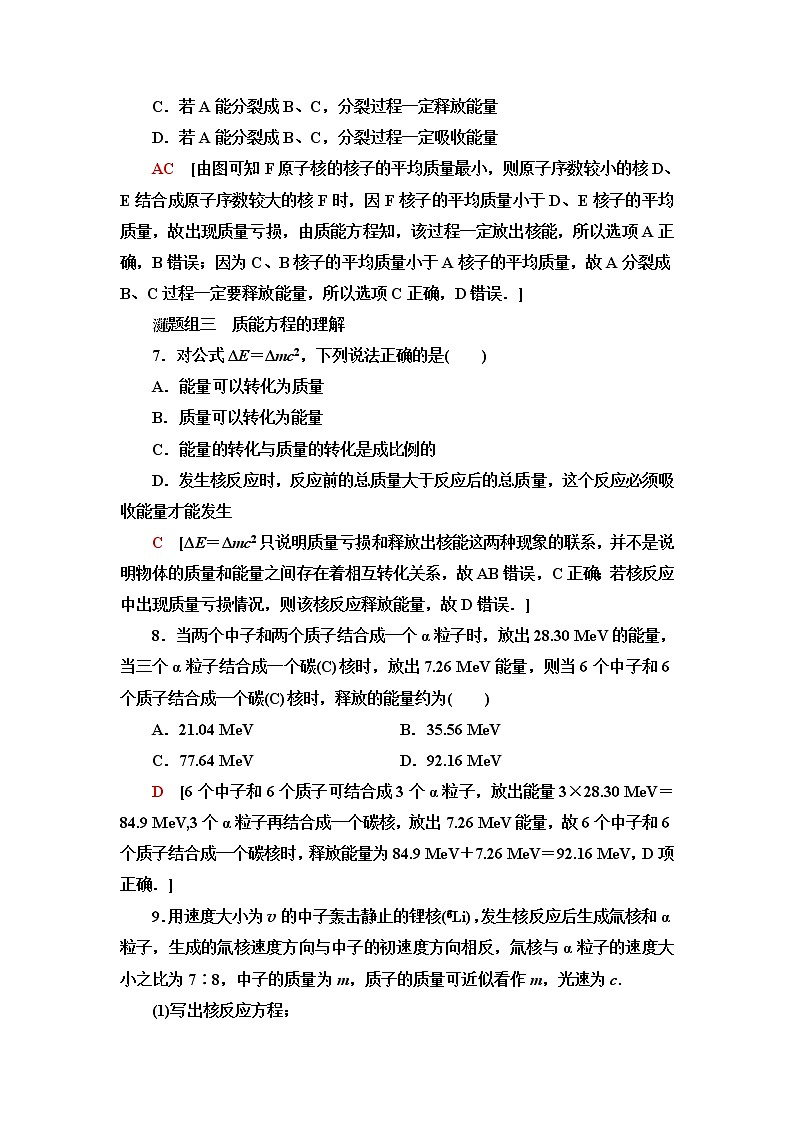 粤教版高中物理选择性必修第三册第5章第3节核力与核反应方程课件+学案+素养落实含答案03