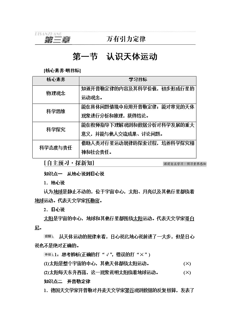 粤教版高中物理必修第二册第3章第1节认识天体运动学案第1页