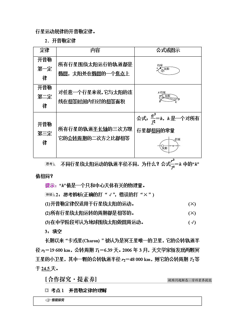 粤教版高中物理必修第二册第3章第1节认识天体运动学案第2页