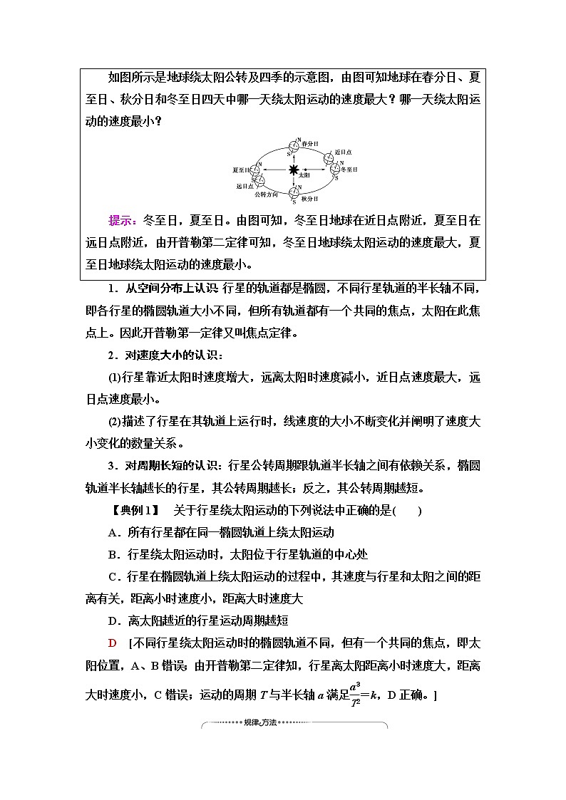 粤教版高中物理必修第二册第3章第1节认识天体运动学案第3页