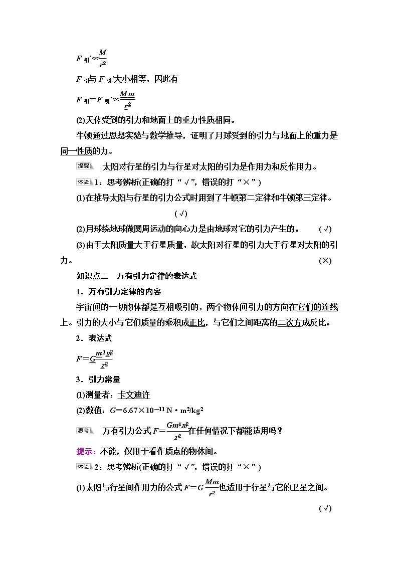 粤教版高中物理必修第二册第3章第2节认识万有引力定律课件+学案+素养落实含答案02