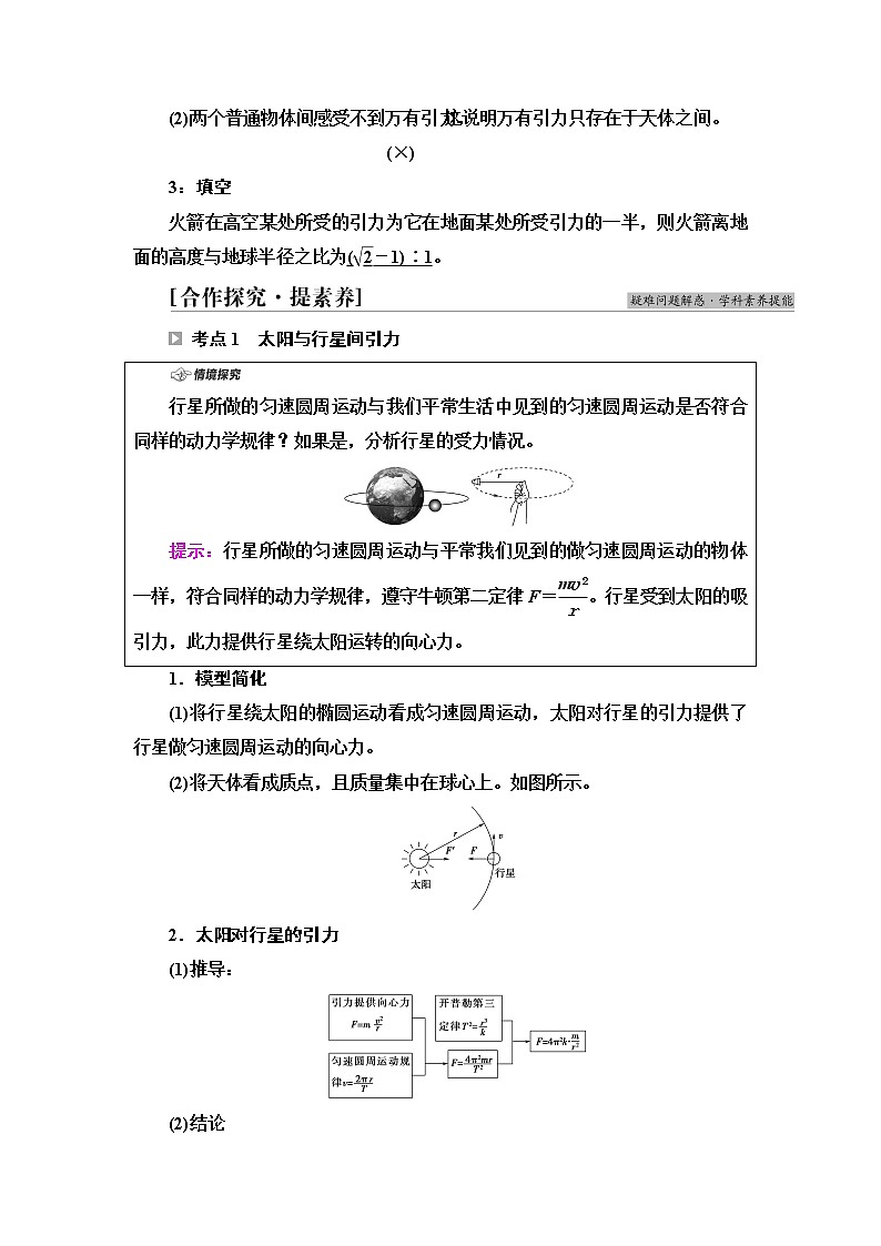 粤教版高中物理必修第二册第3章第2节认识万有引力定律课件+学案+素养落实含答案03