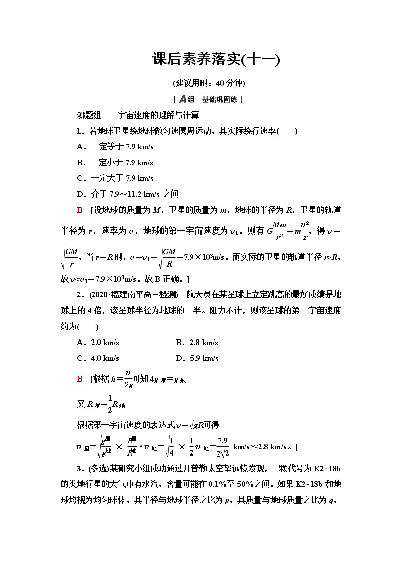 粤教版高中物理必修第二册第3章第4节宇宙速度与航天课件+学案+素养落实含答案01