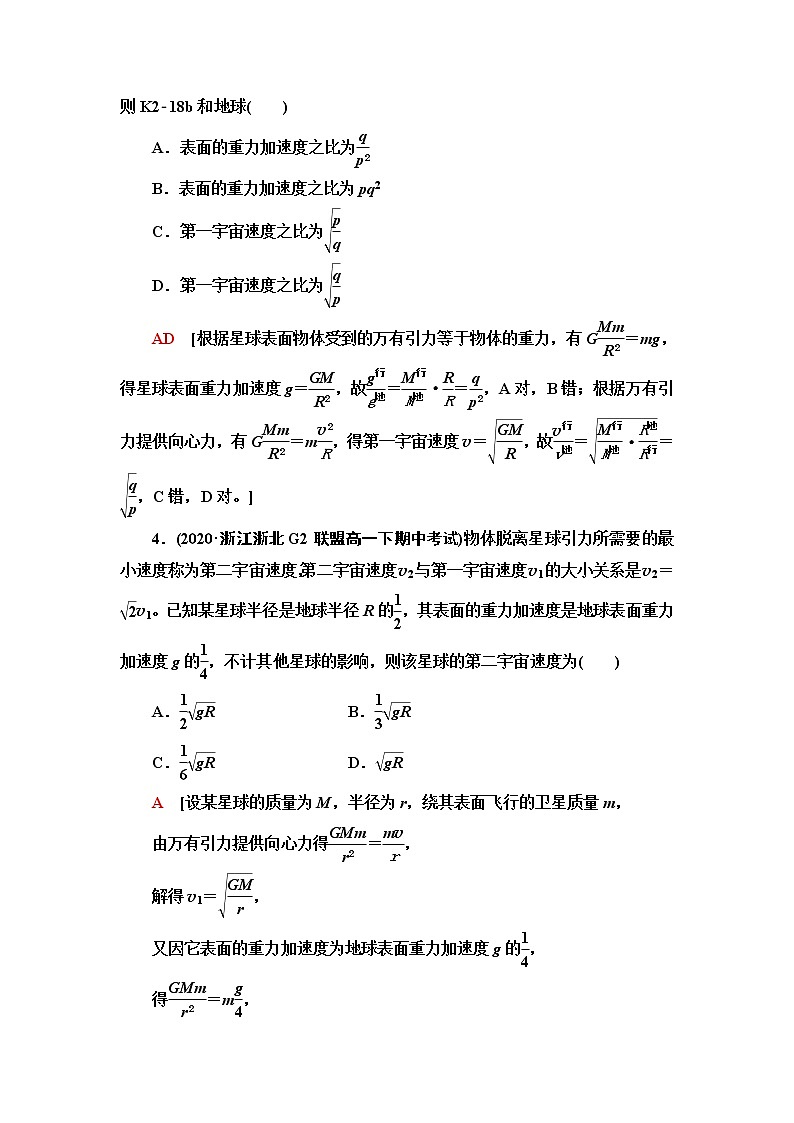 粤教版高中物理必修第二册第3章第4节宇宙速度与航天课件+学案+素养落实含答案02