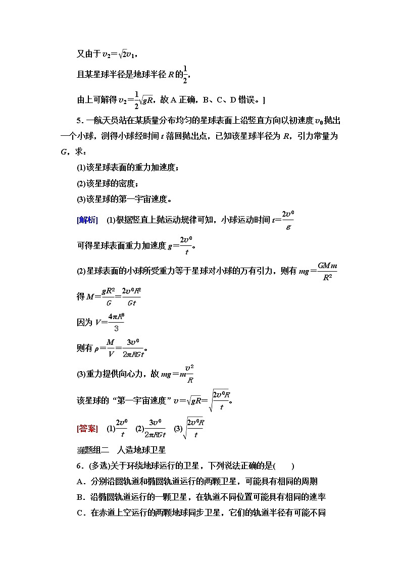 粤教版高中物理必修第二册第3章第4节宇宙速度与航天课件+学案+素养落实含答案03