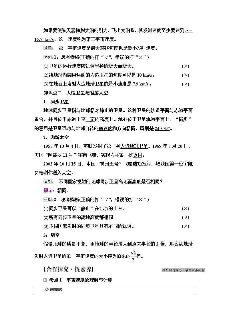 粤教版高中物理必修第二册第3章第4节宇宙速度与航天课件+学案+素养落实含答案02