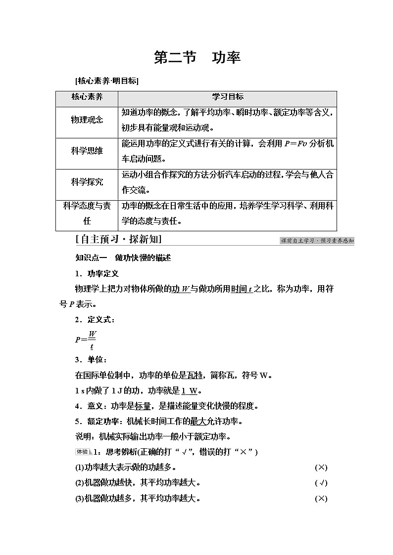 粤教版高中物理必修第二册第4章第2节功率学案第1页