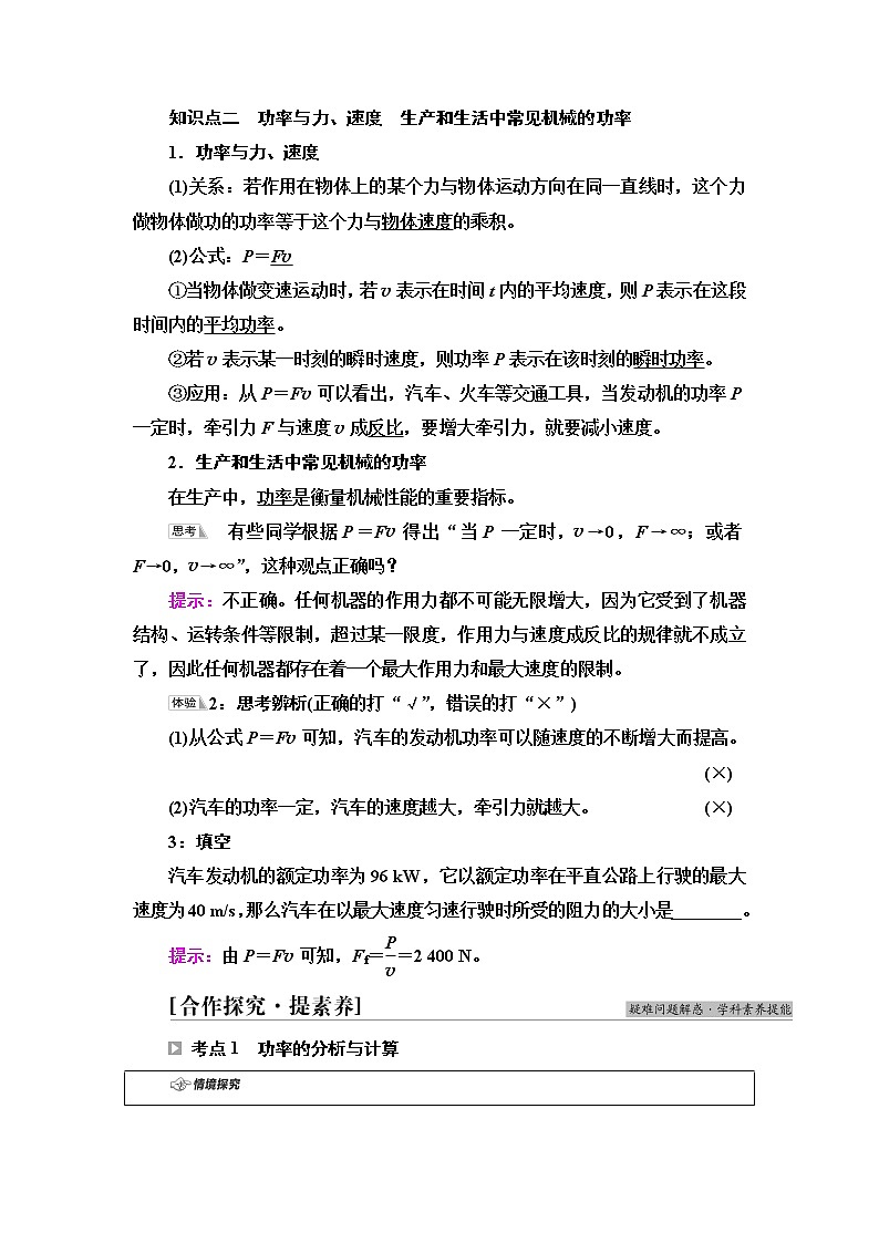 粤教版高中物理必修第二册第4章第2节功率学案第2页