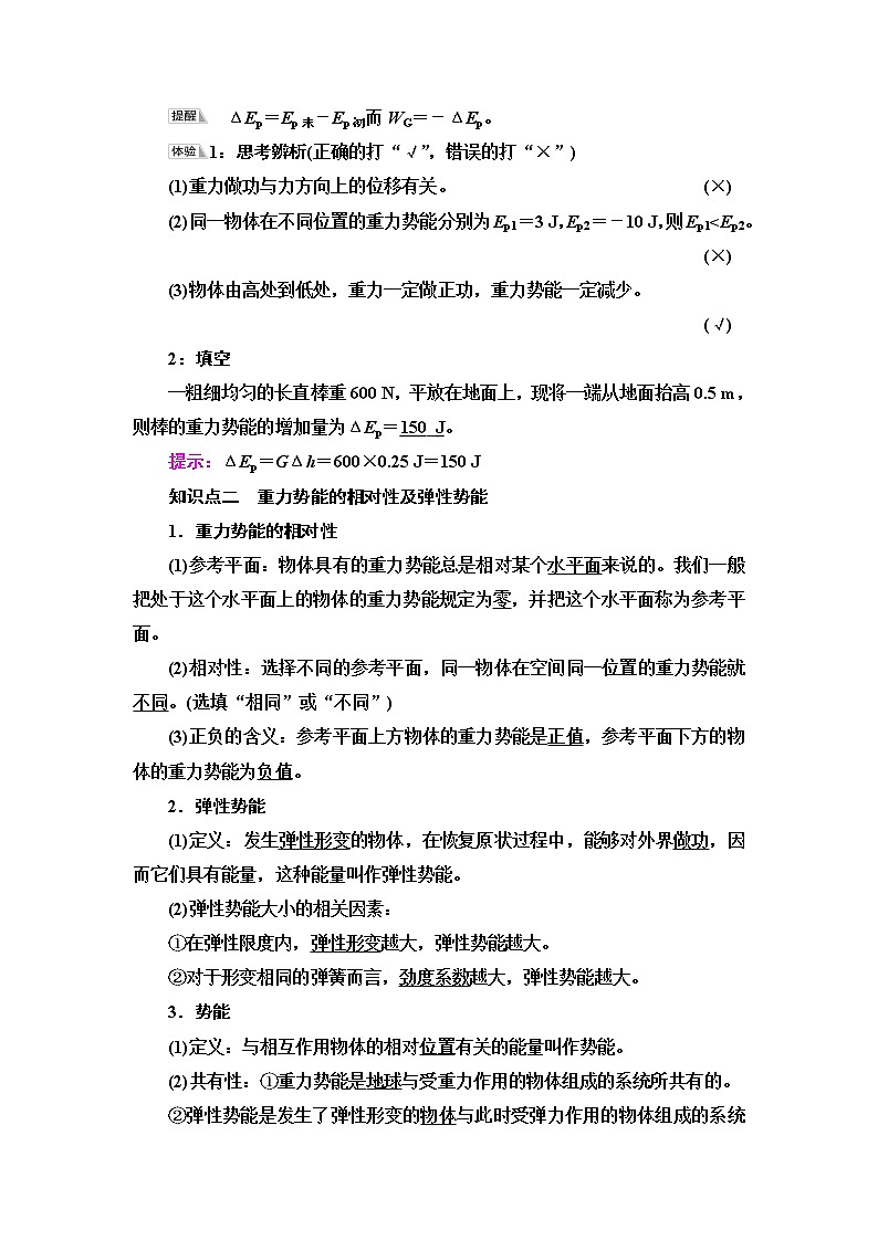 粤教版高中物理必修第二册第4章第4节势能学案第2页