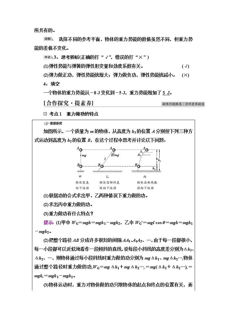 粤教版高中物理必修第二册第4章第4节势能学案第3页