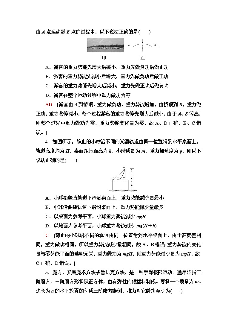 粤教版高中物理必修第二册课后素养落实15势能含答案第2页