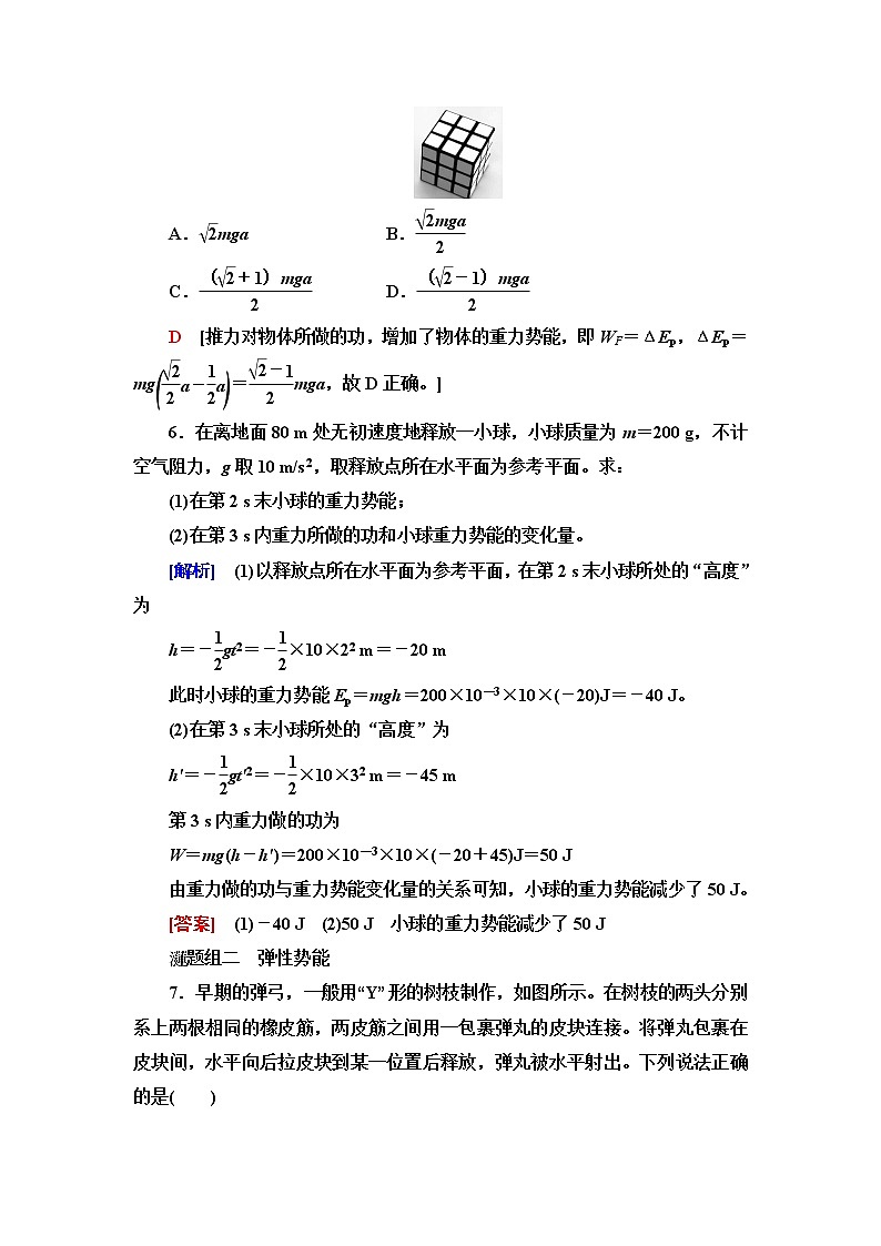 粤教版高中物理必修第二册课后素养落实15势能含答案第3页