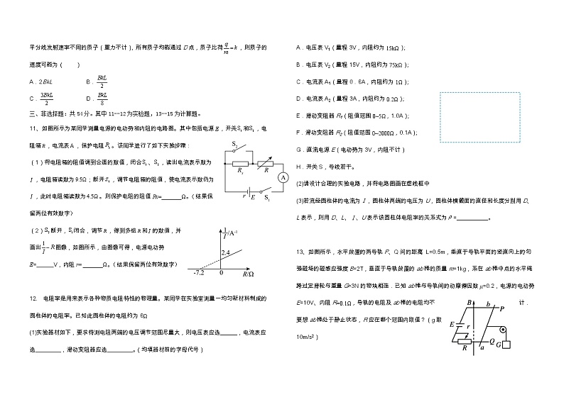2022-2023学年河北省石家庄实验中学高二上学期10月月考 物理试题 Word版第3页