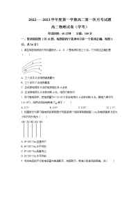 2022-2023学年黑龙江省牡丹江市第三高级中学高二上学期第一次月考物理试题（学考）